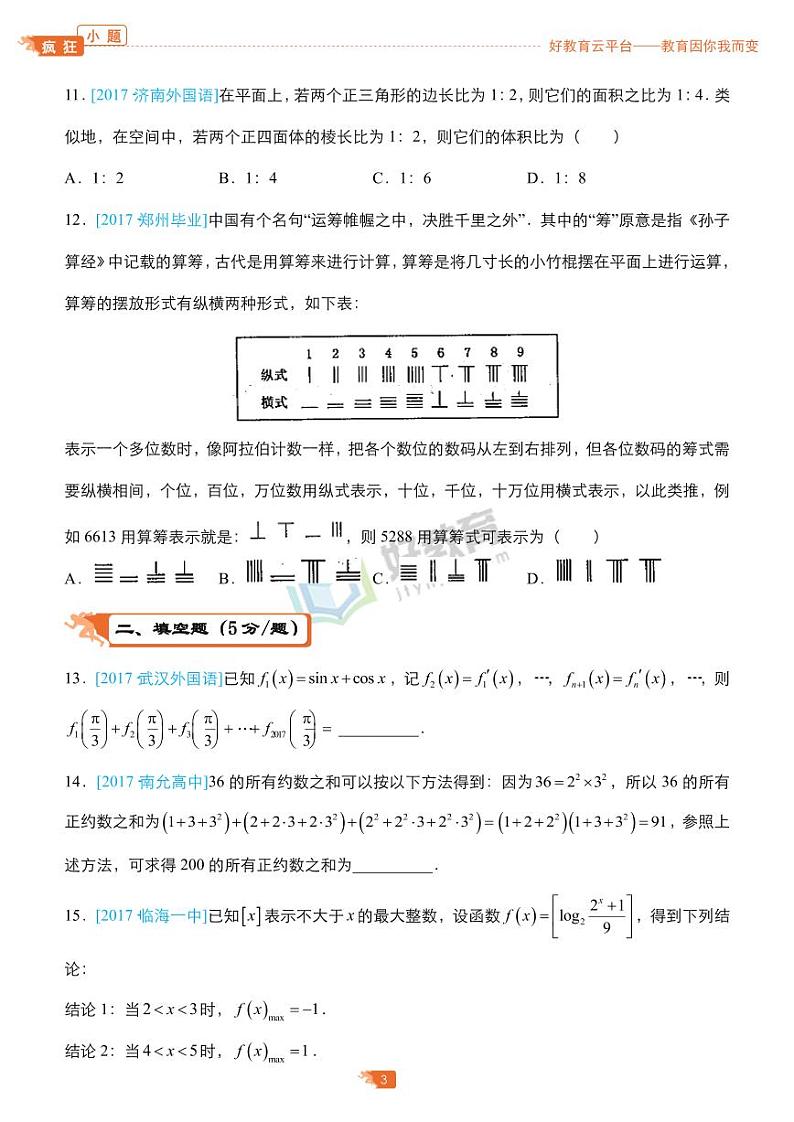 疯狂专练2 推理与证明-学生版（文）第3页