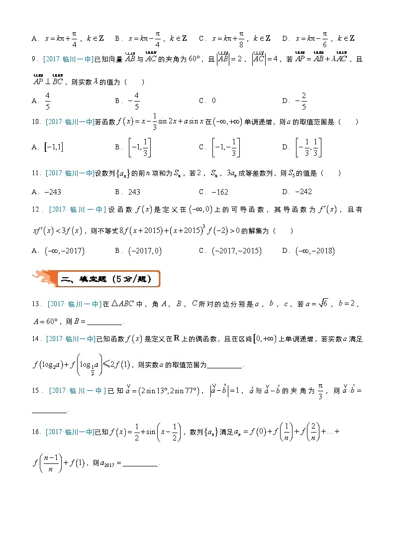疯狂专练29 模拟训练九（文）-学生版第2页