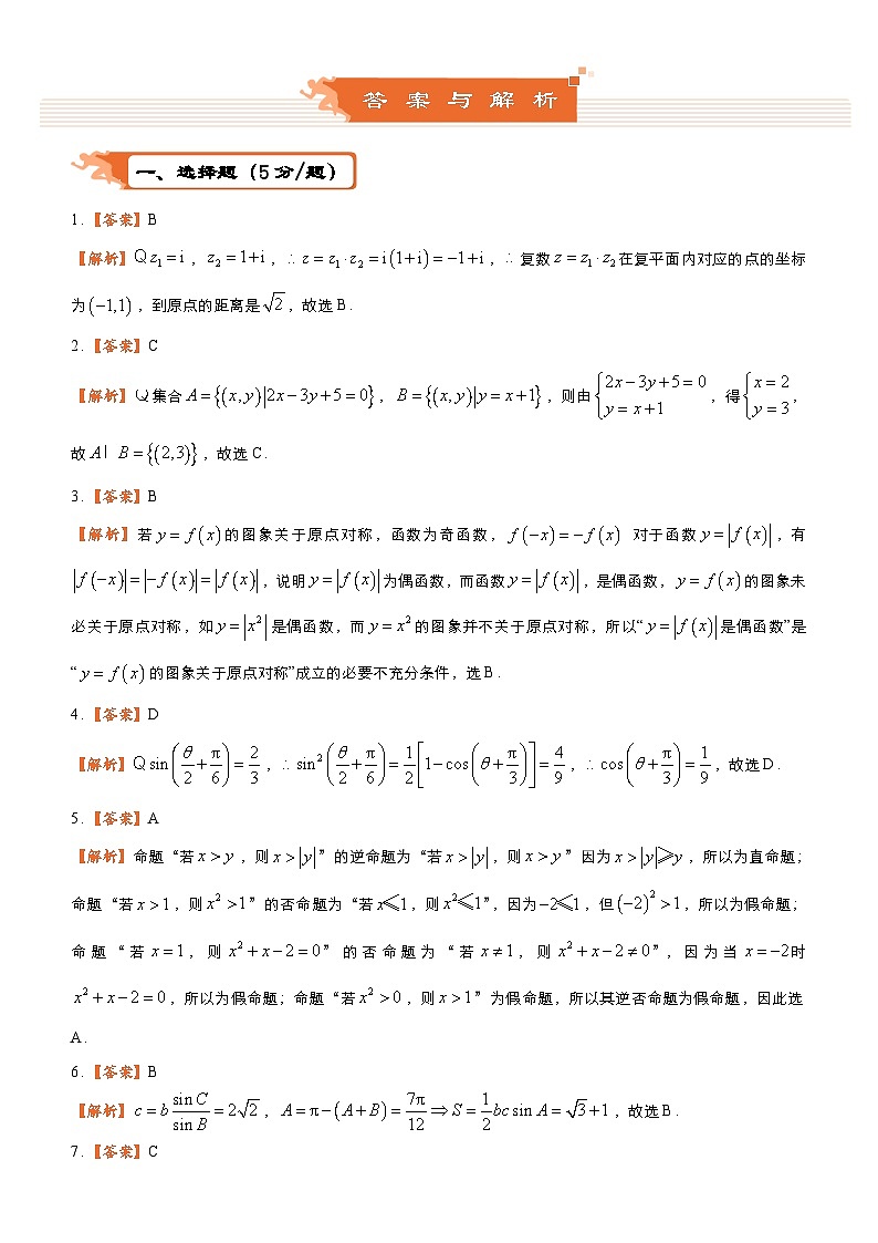疯狂专练29 模拟训练九（文）-学生版第3页