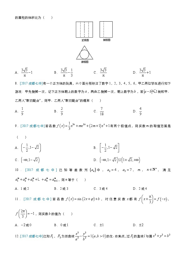 疯狂专练23 模拟训练三（文）-学生版第2页