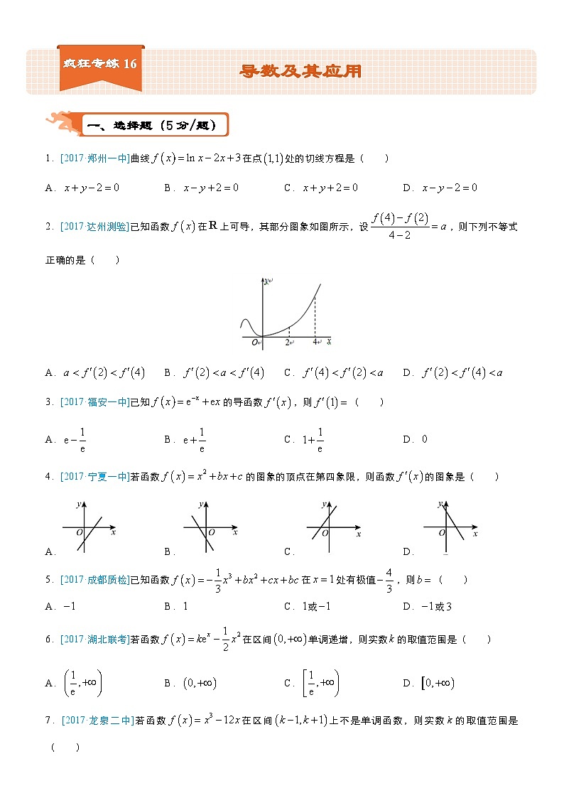 疯狂专练16 导数及其应用-学生版（文）第1页