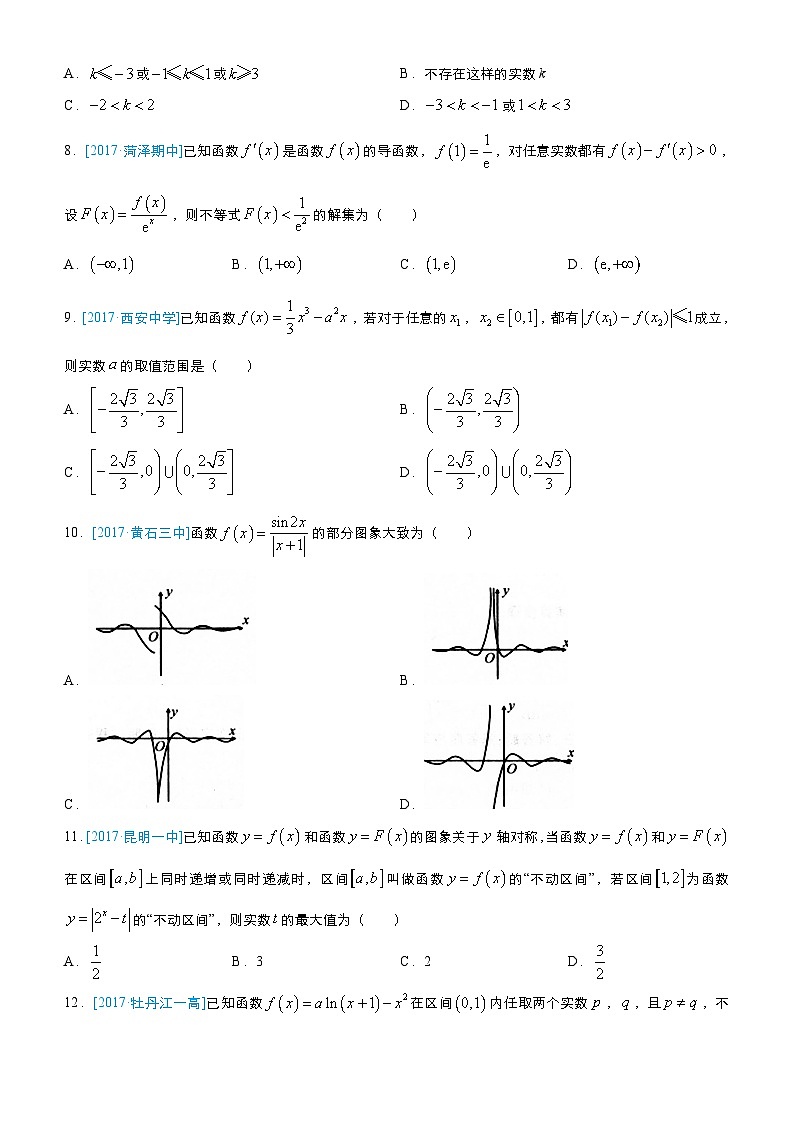 疯狂专练16 导数及其应用-学生版（文）第2页