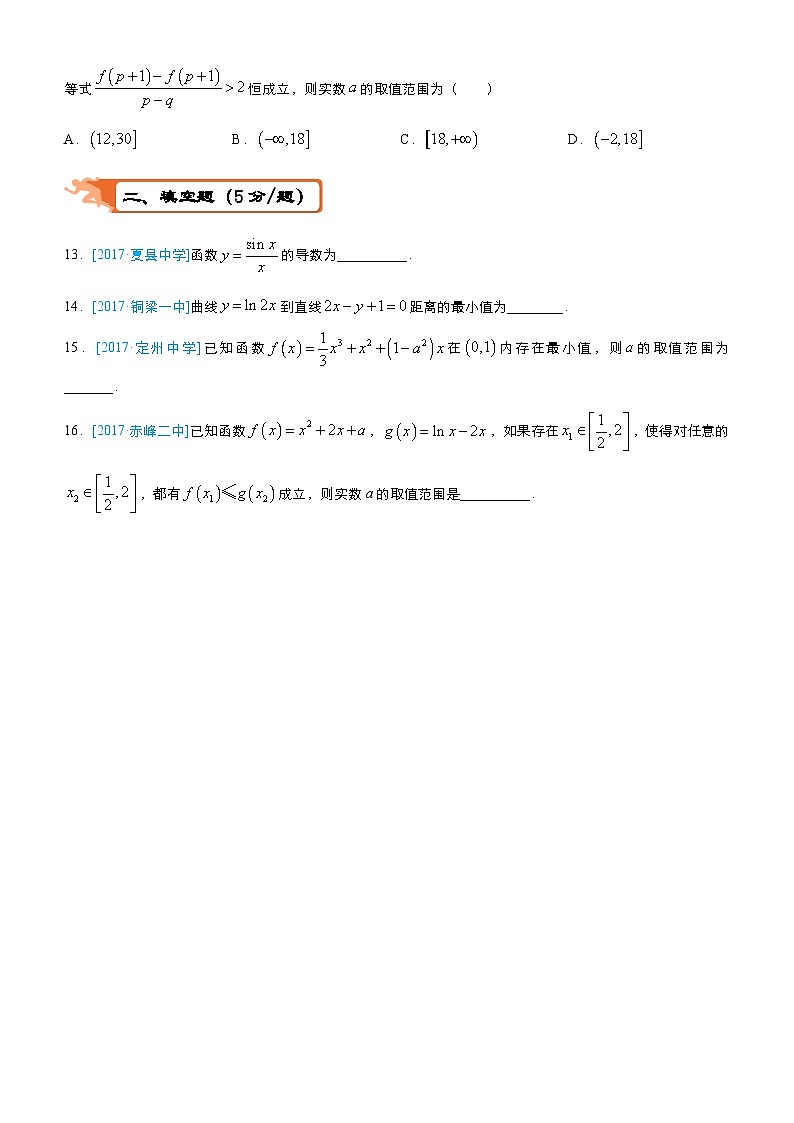 疯狂专练16 导数及其应用-学生版（文）第3页