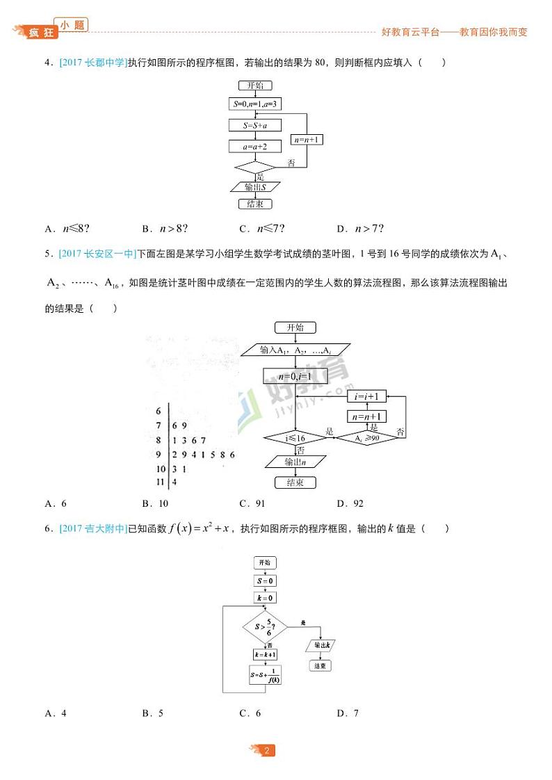 疯狂专练4 框图-学生版第2页