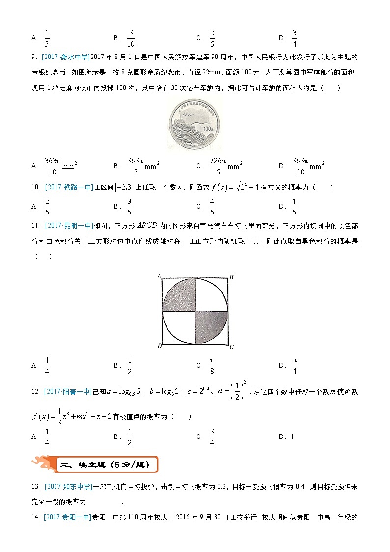 疯狂专练13 概率-学生版（文）第2页