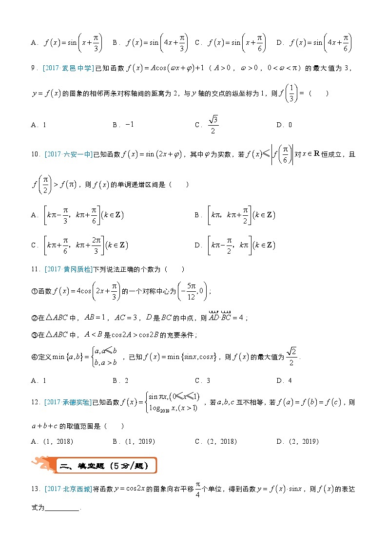 疯狂专练17 三角函数-学生版（文）第2页