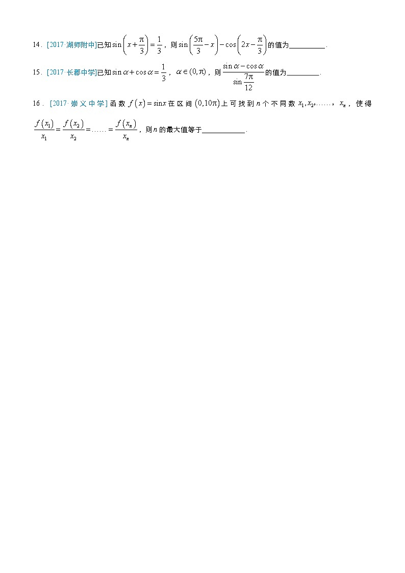 疯狂专练17 三角函数-学生版（文）第3页