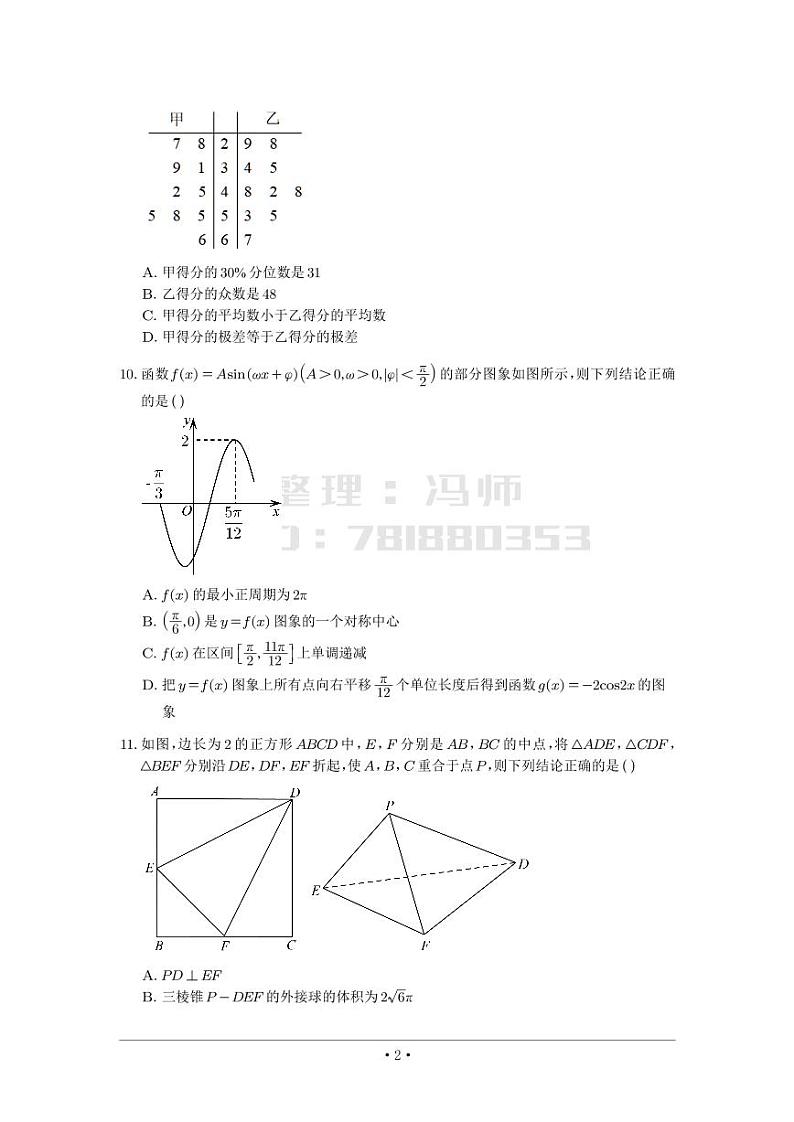 选填模拟（新高考） (27)第2页