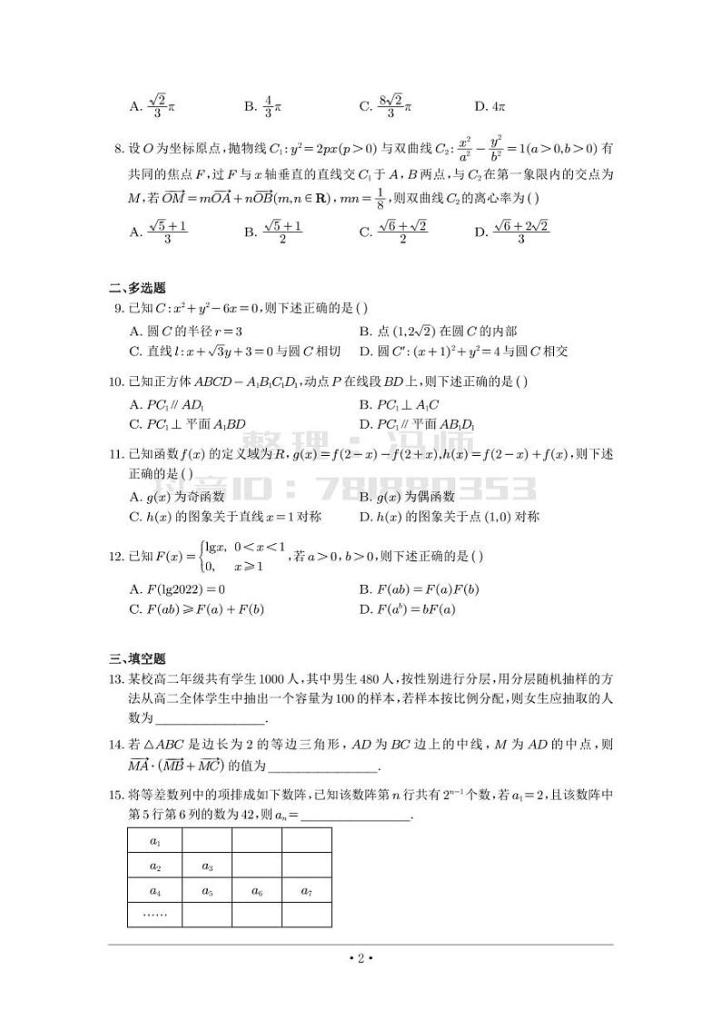 选填模拟（新高考） (30)第2页