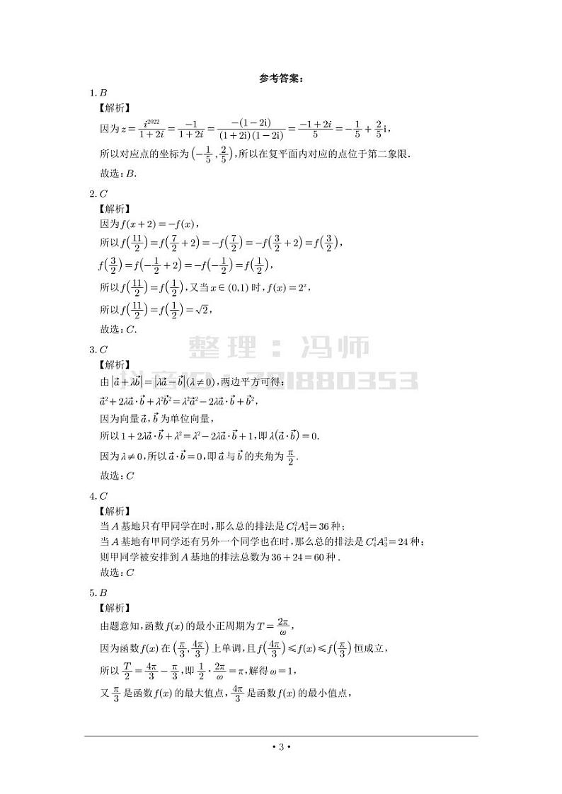 选填模拟（新高考） (14)第3页