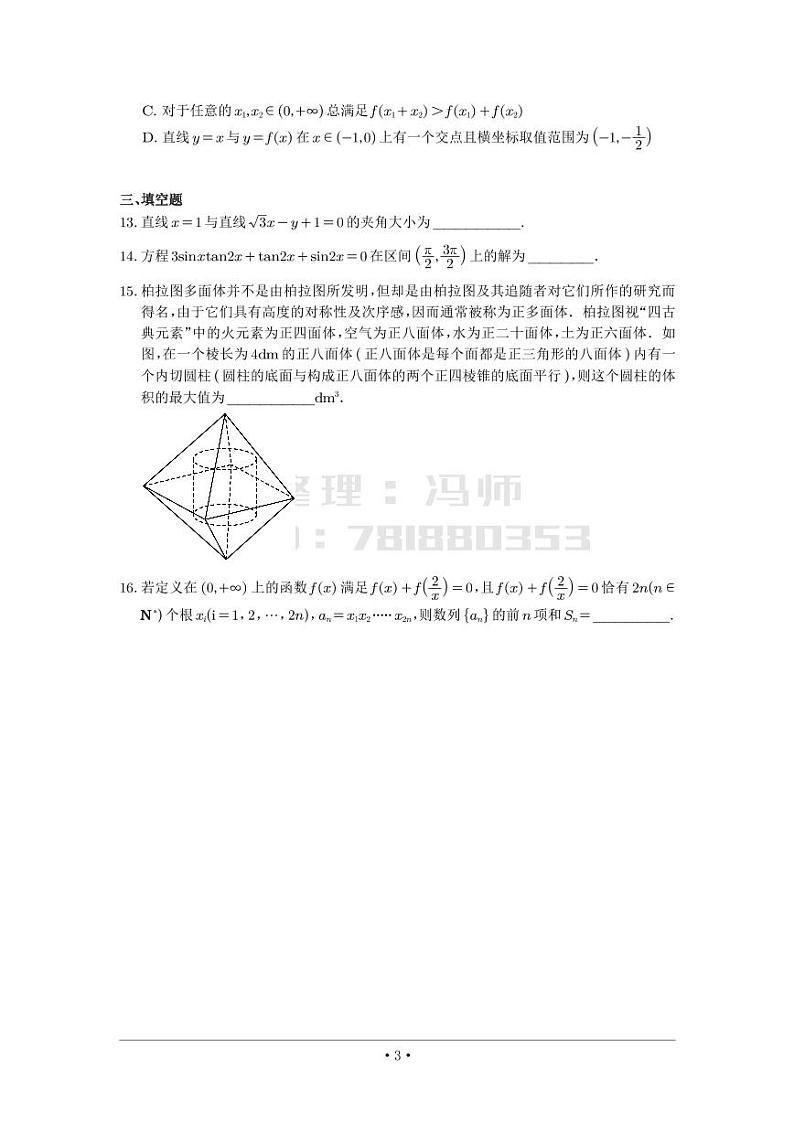 选填模拟（新高考） (15)第3页