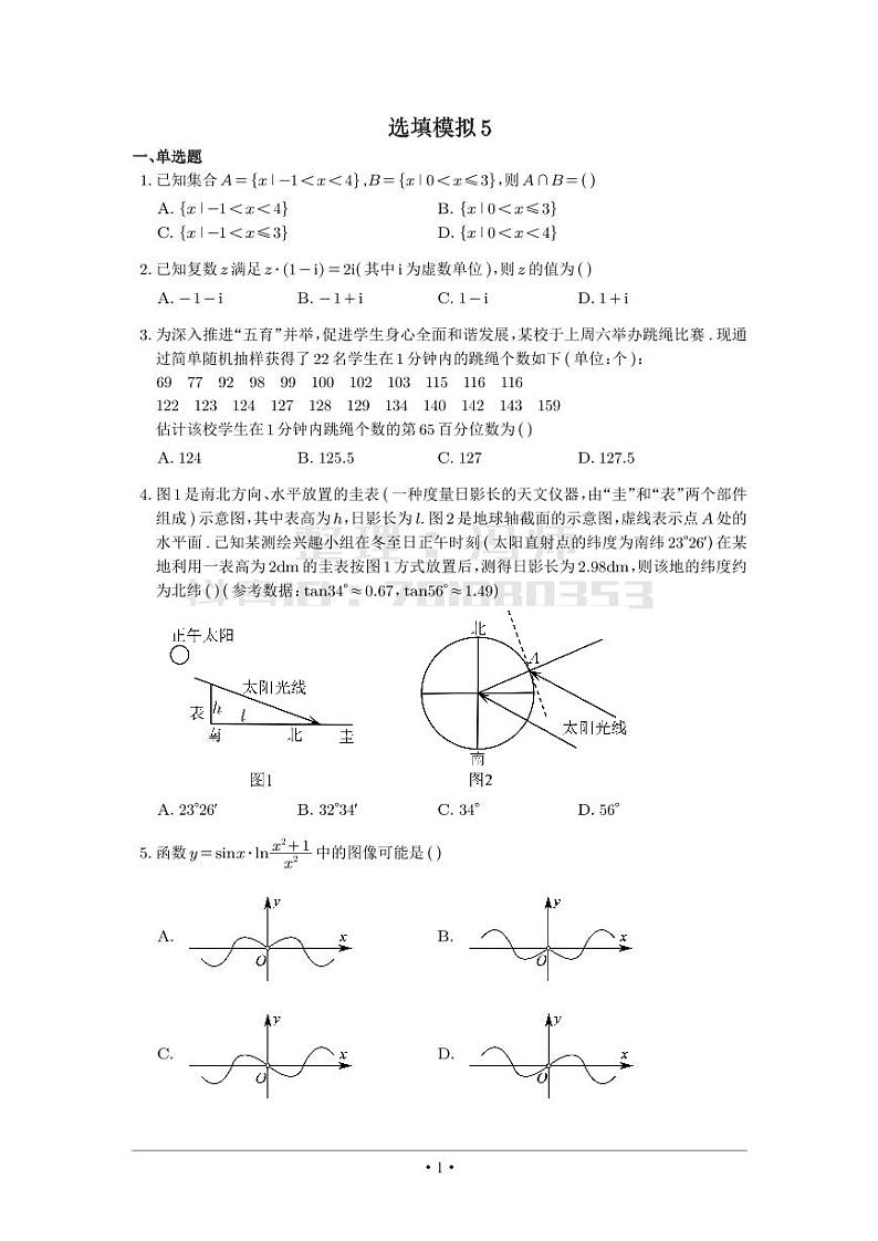 选填模拟（新高考） (5)第1页