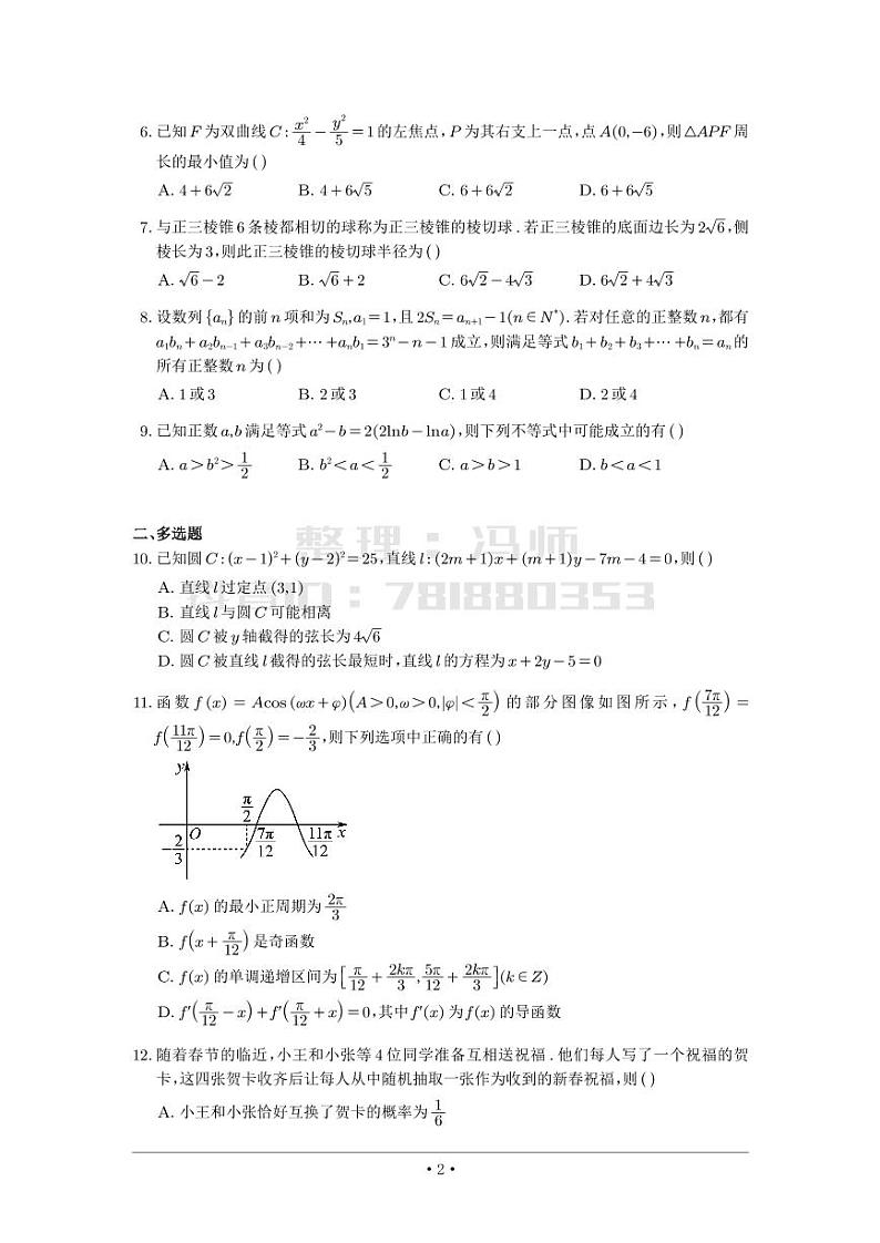 选填模拟（新高考） (5)第2页