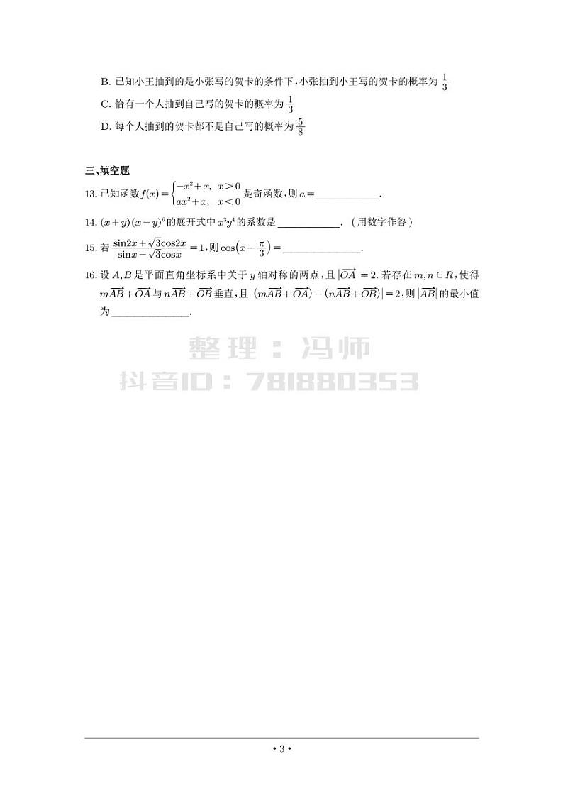 选填模拟（新高考） (5)第3页