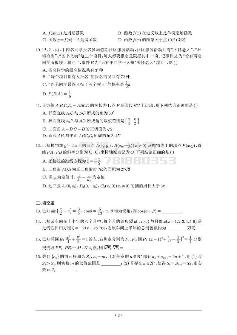 选填模拟（新高考） (19)第2页