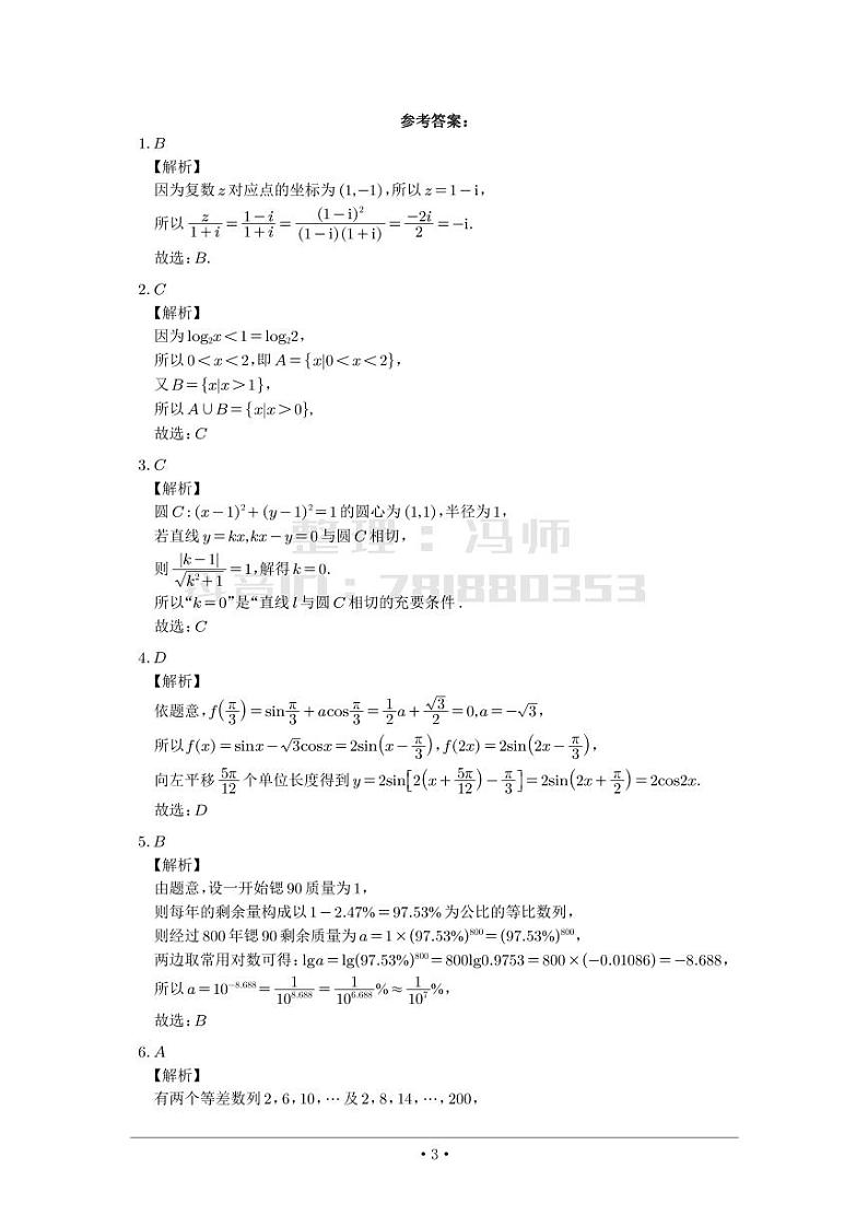 选填模拟（新高考） (19)第3页