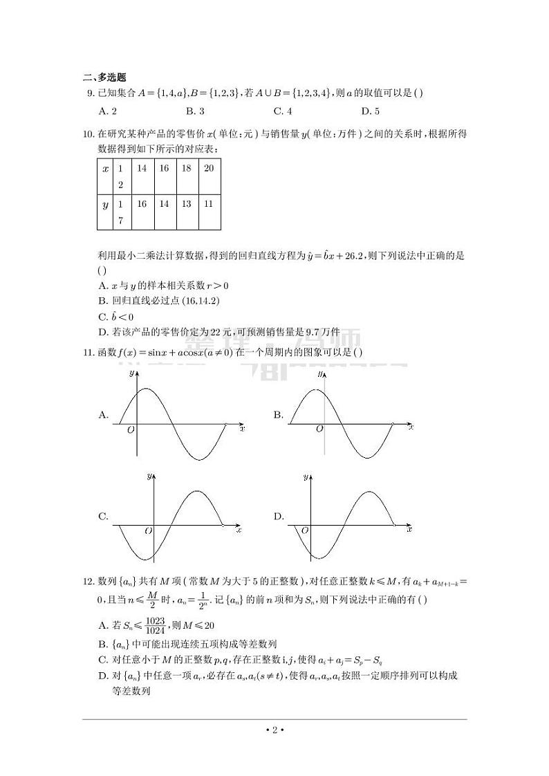 选填模拟（新高考） (13)第2页