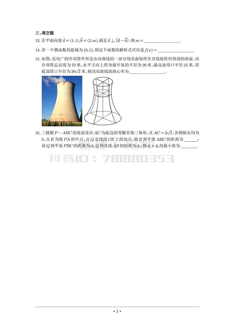 选填模拟（新高考） (13)第3页