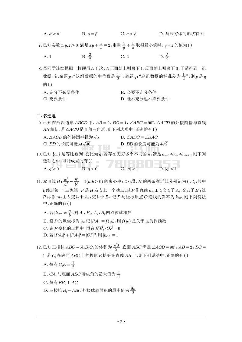 选填模拟（新高考） (10)第2页