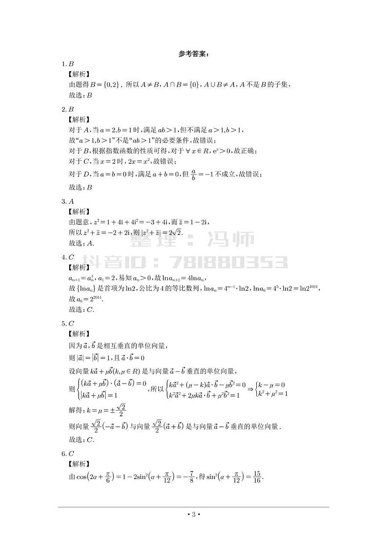选填模拟（新高考） (23)第3页