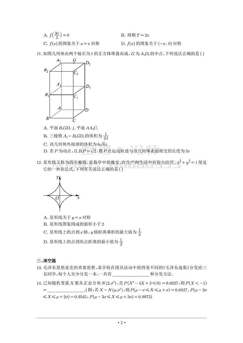 选填模拟（新高考） (7)第2页