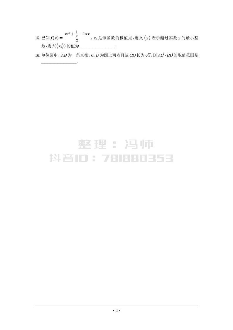 选填模拟（新高考） (7)第3页