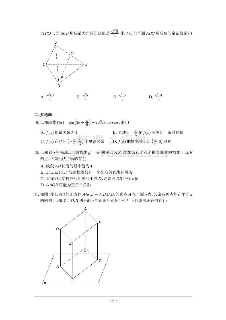 选填模拟（新高考） (18)第2页