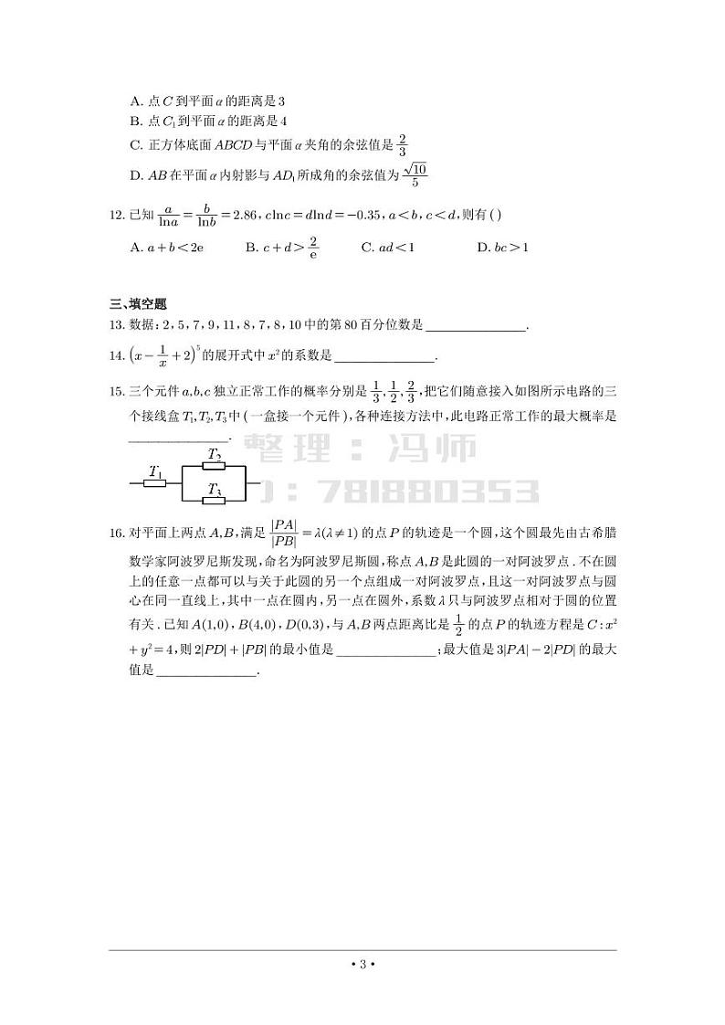 选填模拟（新高考） (18)第3页