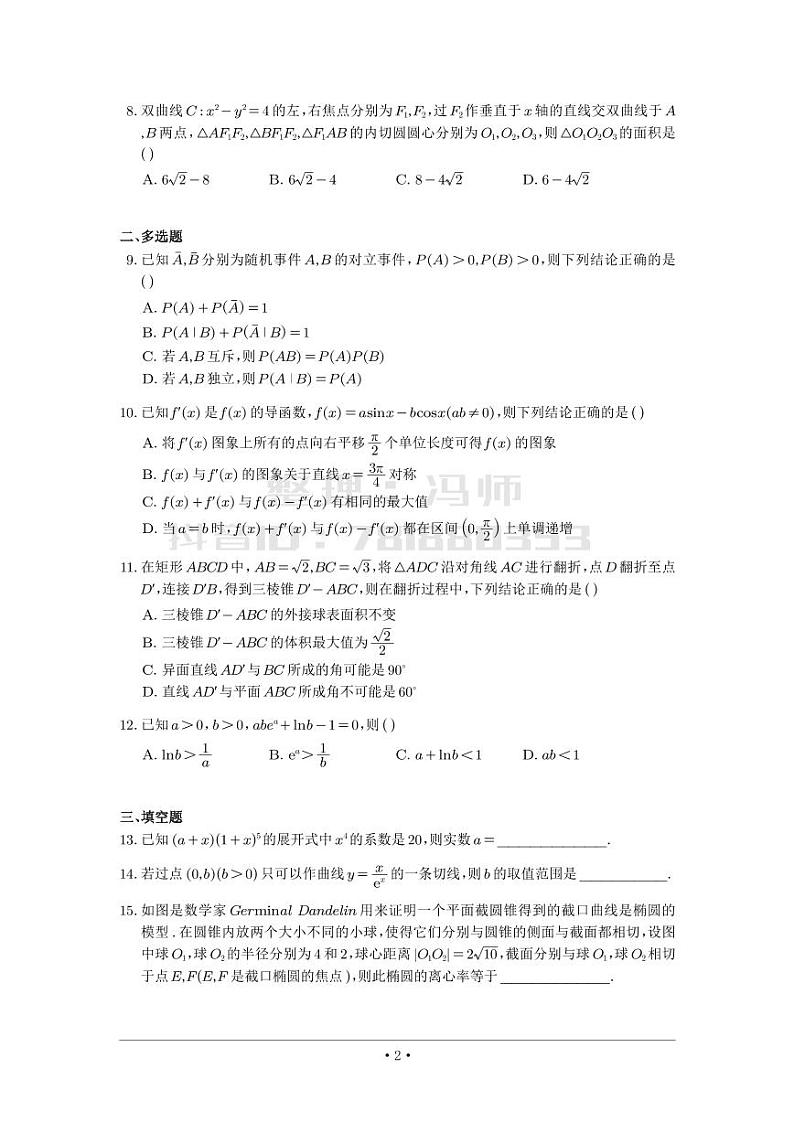 选填模拟（新高考） (3)第2页