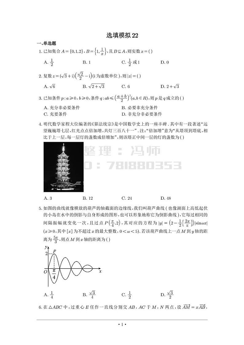 选填模拟（新高考） (22)第1页