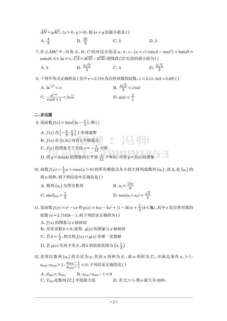 选填模拟（新高考） (22)第2页