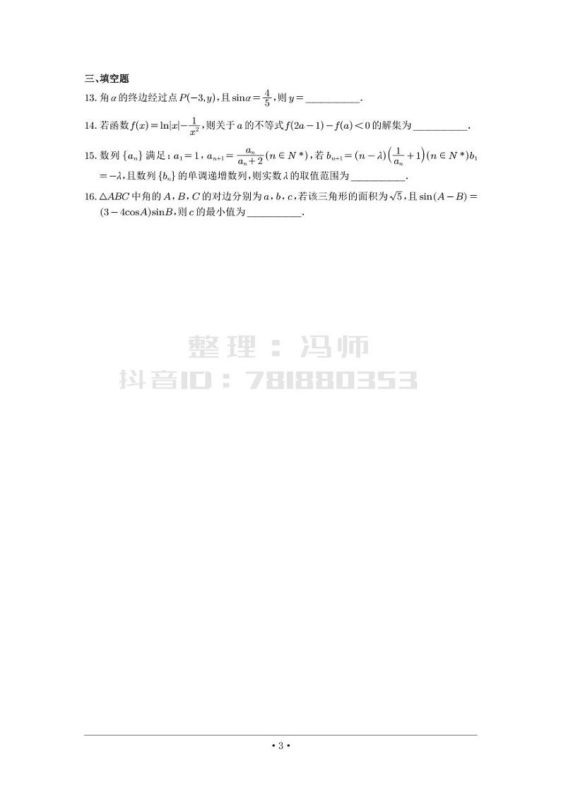 选填模拟（新高考） (22)第3页