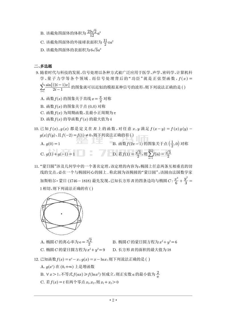 选填模拟（新高考） (16)第2页