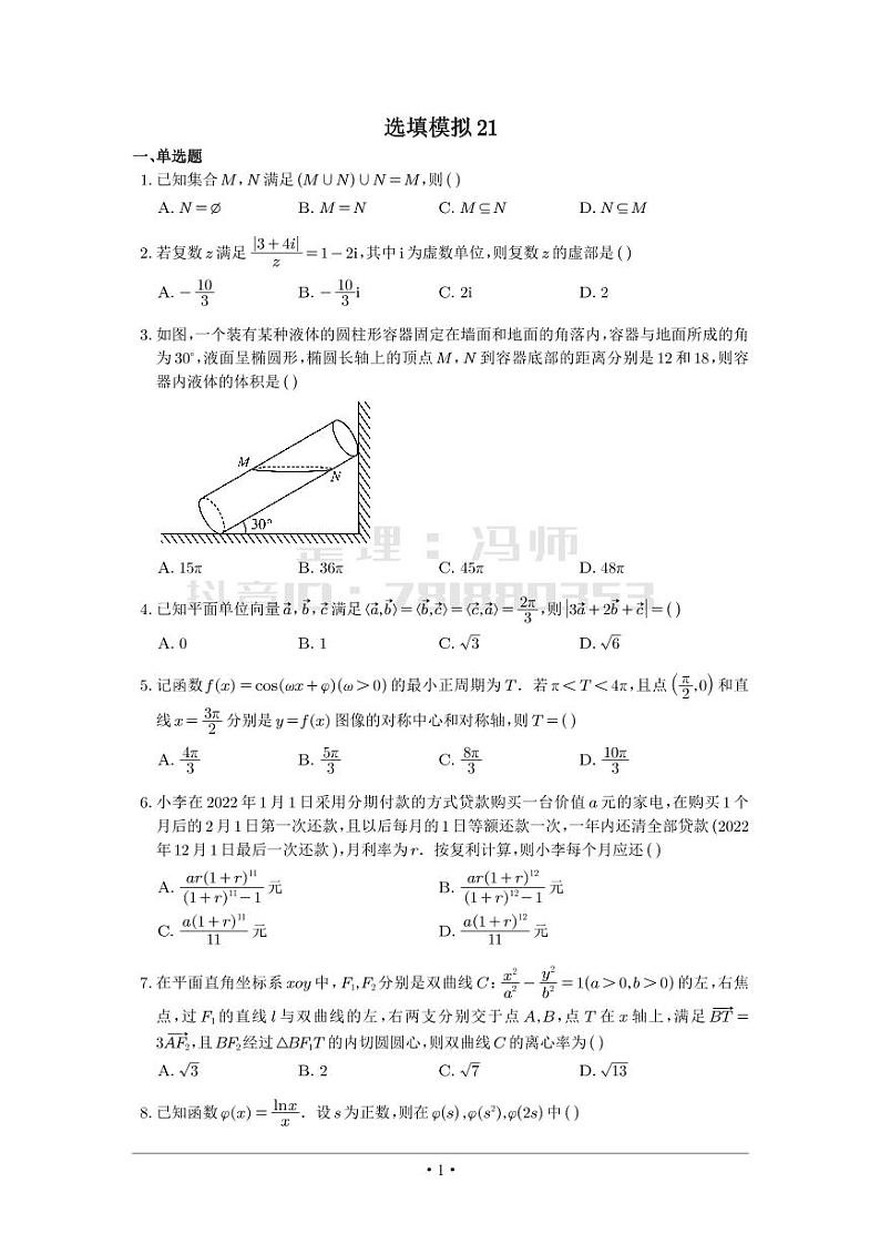 选填模拟（新高考） (21)第1页