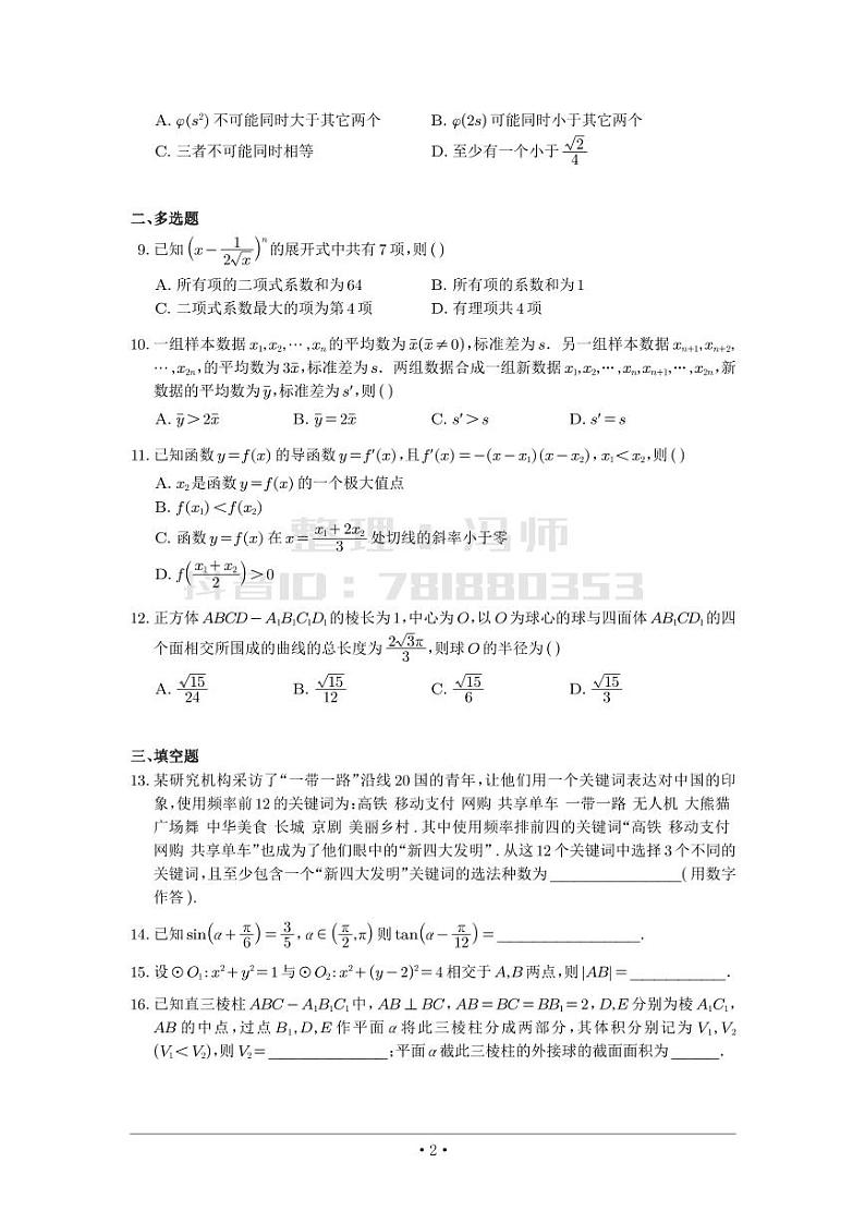 选填模拟（新高考） (21)第2页