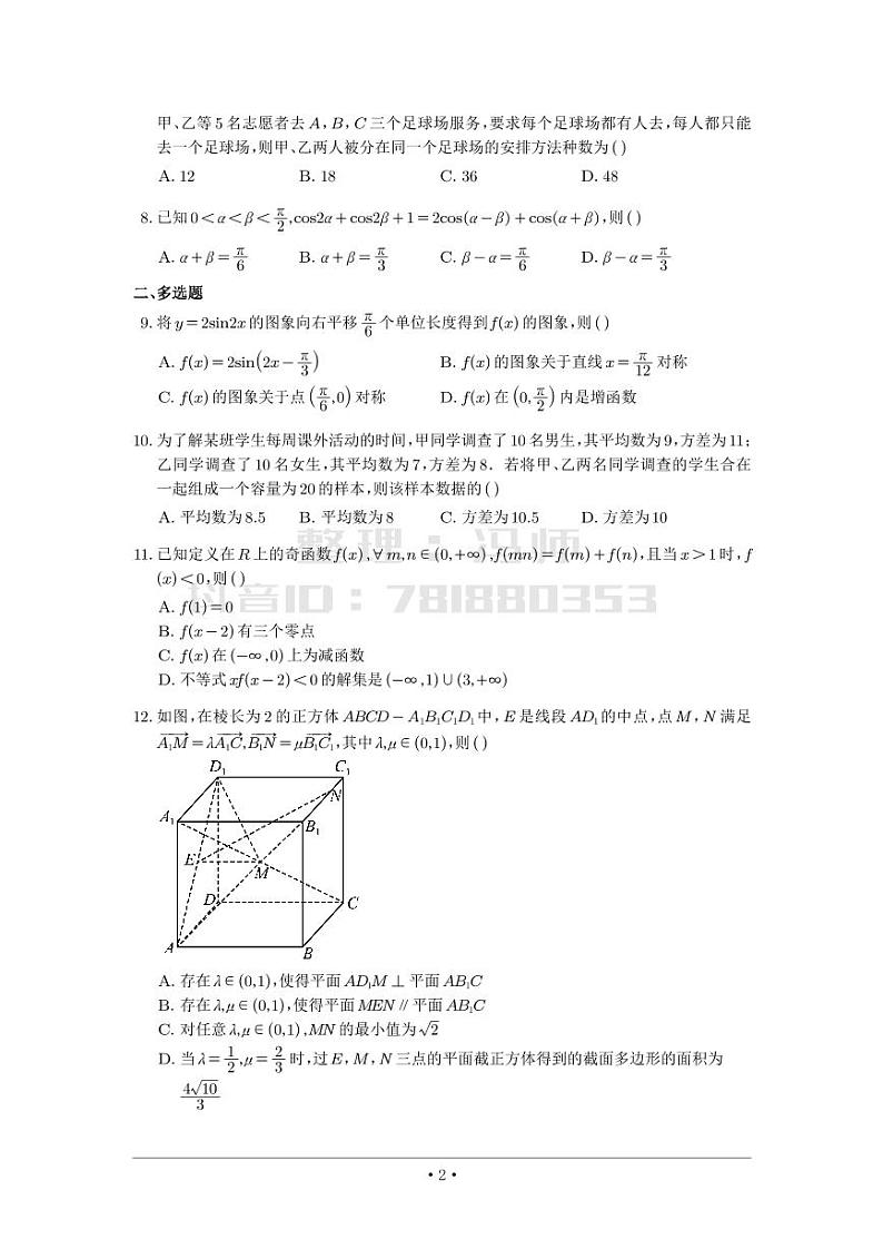 选填模拟（新高考） (17)第2页