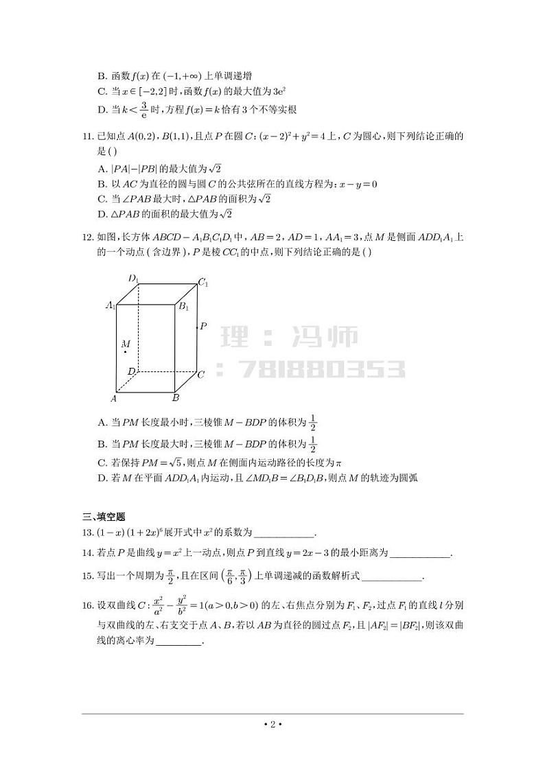 选填模拟（新高考） (4)第2页