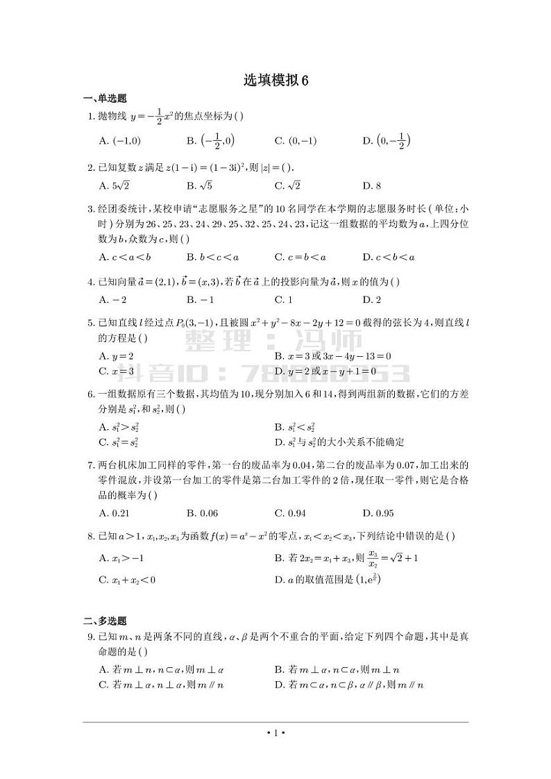选填模拟（新高考） (6)第1页