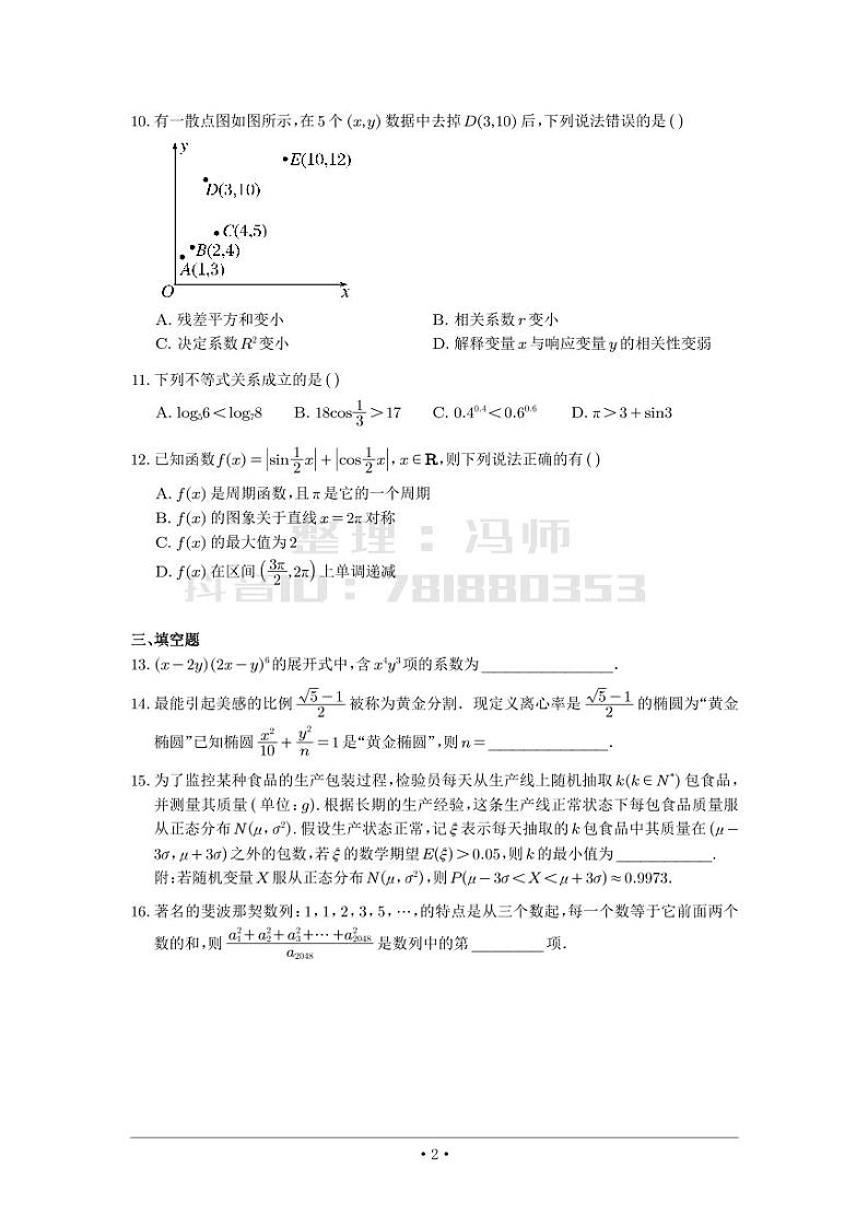 选填模拟（新高考） (6)第2页
