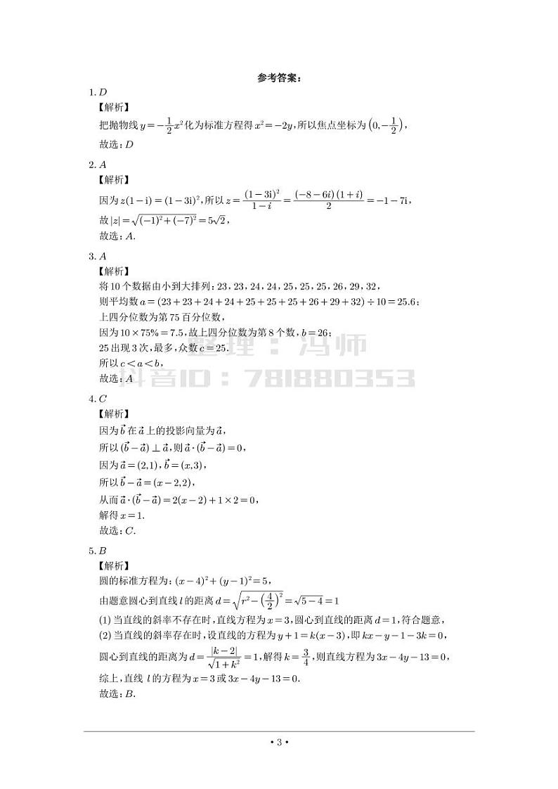 选填模拟（新高考） (6)第3页