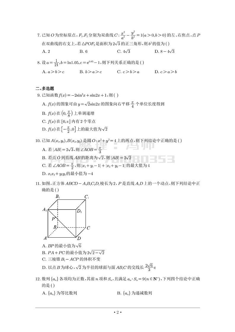 选填模拟（新高考） (12)第2页