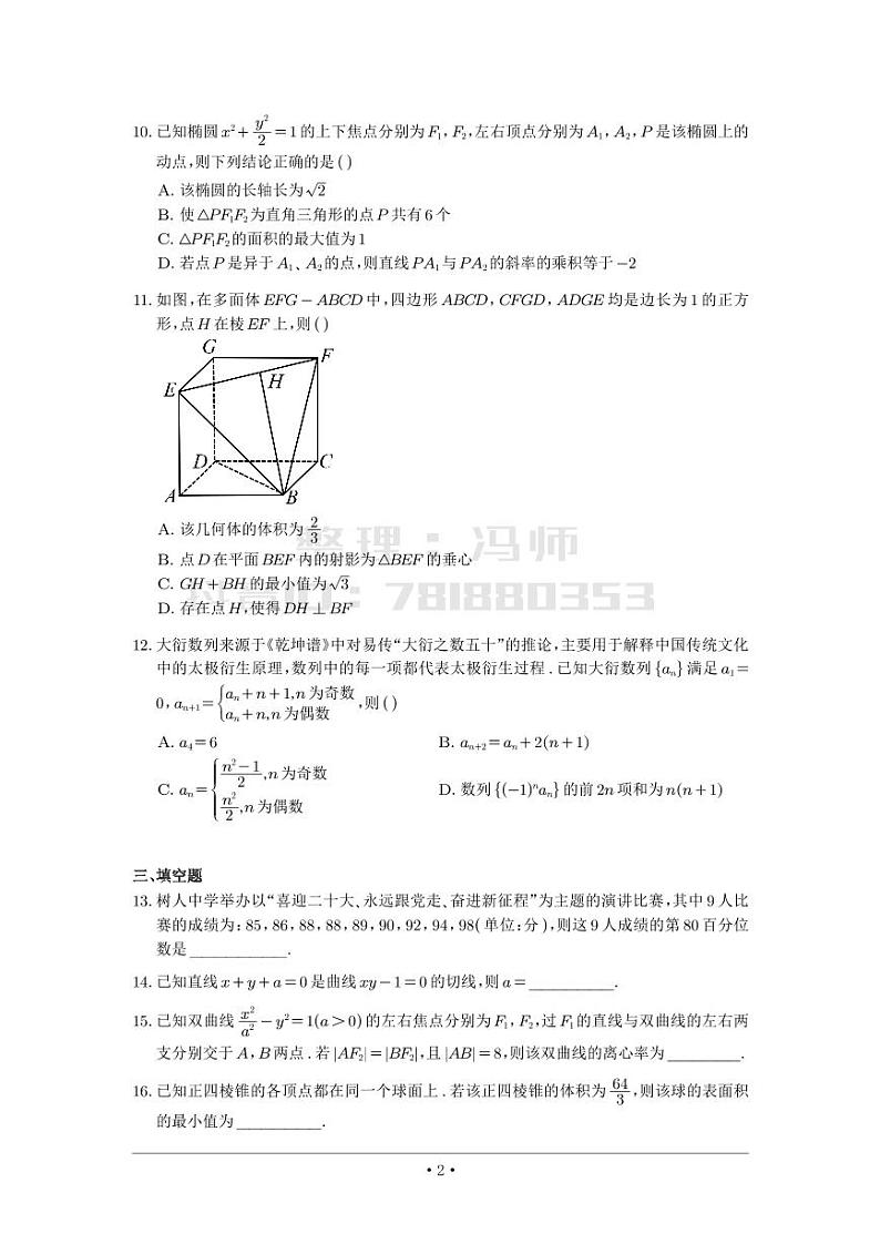 选填模拟（新高考） (1)第2页