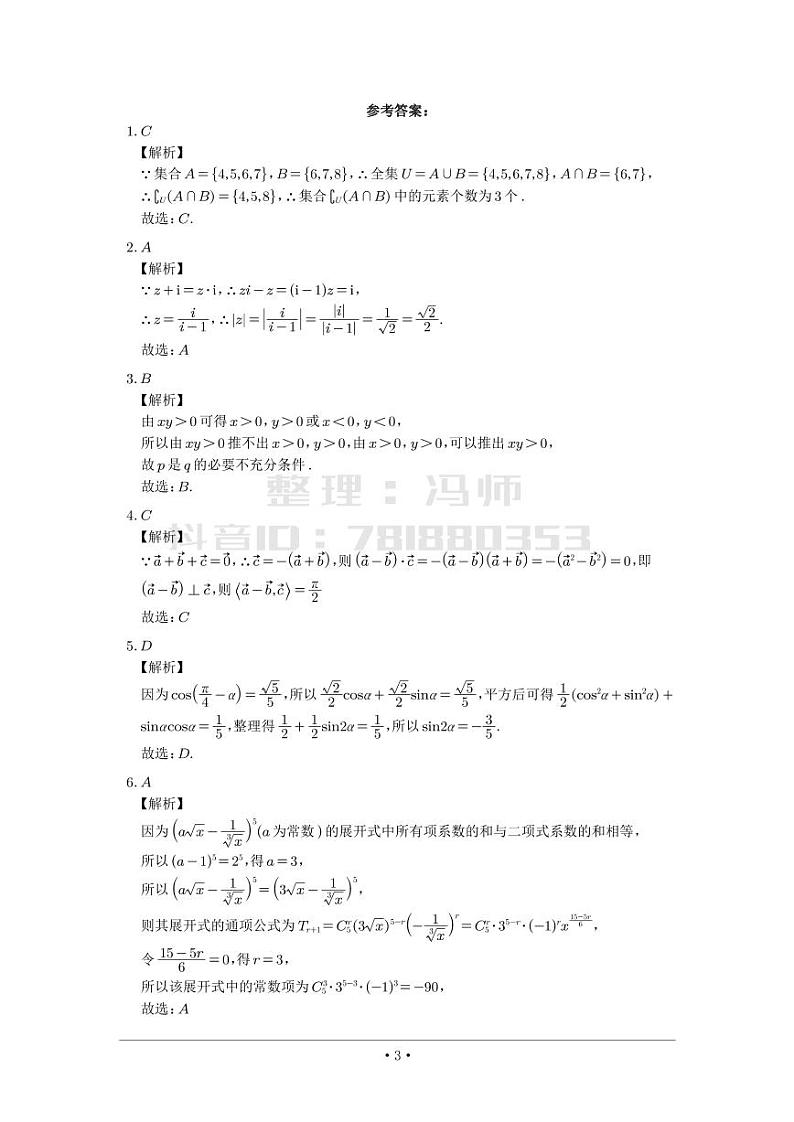 选填模拟（新高考） (1)第3页
