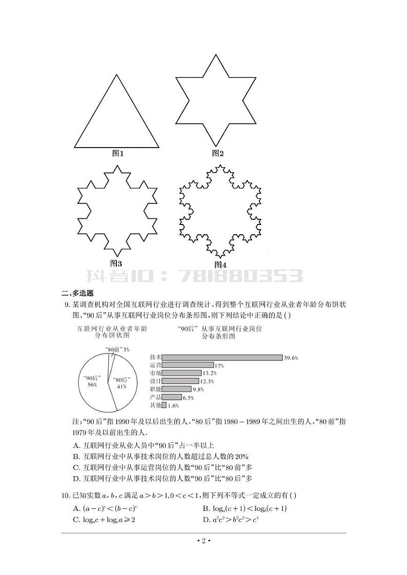 选填模拟（新高考） (25)第2页