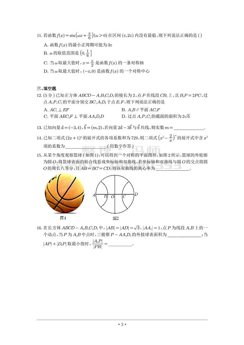 选填模拟（新高考） (25)第3页