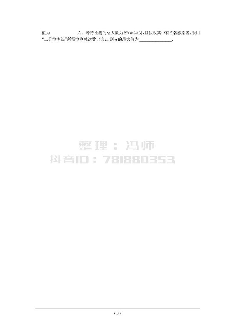 选填模拟（新高考） (11)第3页