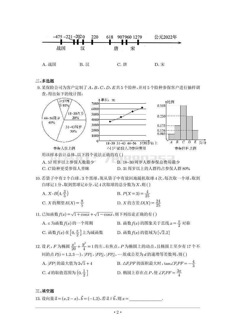 选填模拟（新高考） (29)第2页