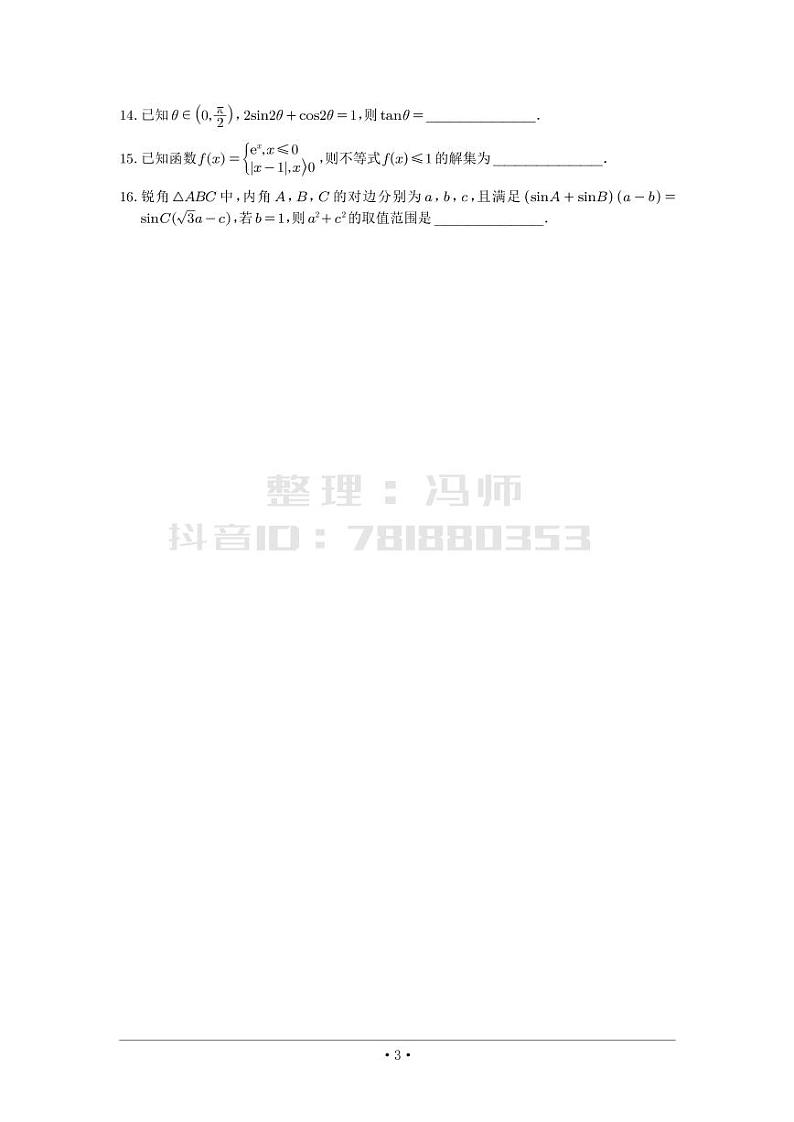 选填模拟（新高考） (29)第3页