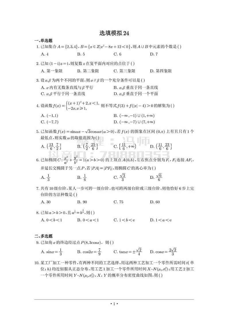 选填模拟（新高考） (24)第1页
