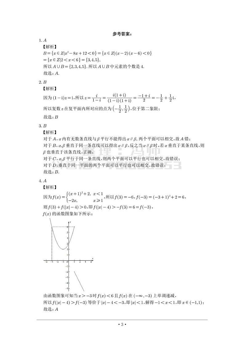 选填模拟（新高考） (24)第3页